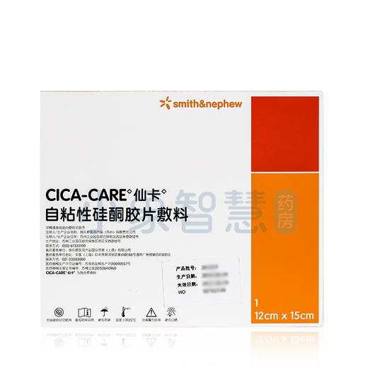 仙卡疤痕贴自粘性硅酮胶片进口剖腹产手术淡疤贴RH 商品图1