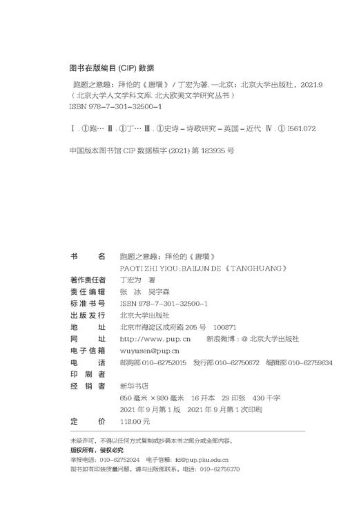 跑题之意趣:拜伦的《唐璜》 商品图4