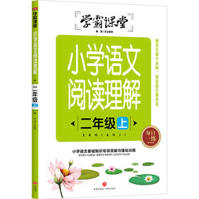 小学语文阅读理解 2年级 上