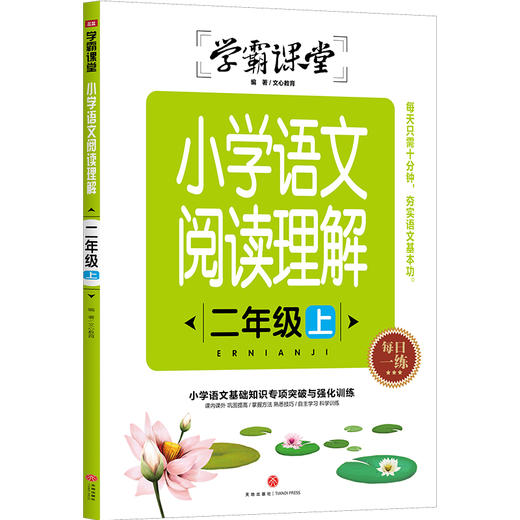 小学语文阅读理解 2年级 上 商品图0