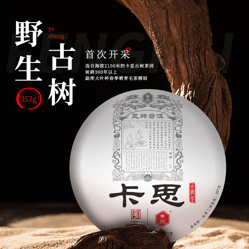 凤牌普洱茶 云南卡思普洱生茶357g