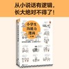 小学生沟通力漫画(全3册) 读客小学生阅读研究社·生活组 商品缩略图1
