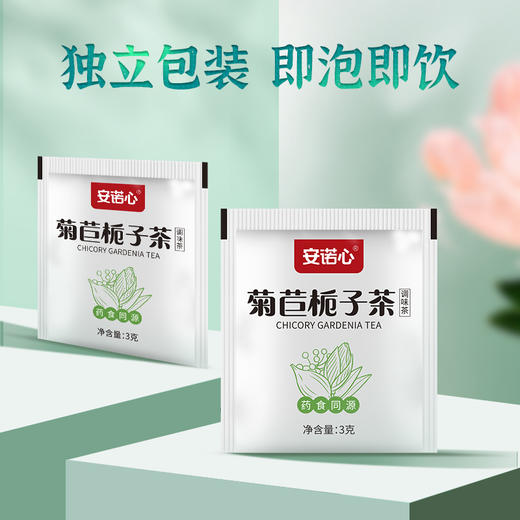 安诺心菊苣栀子茶   3gX20袋/盒 商品图2
