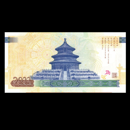 【西安印钞】2022虎年生肖纪念单券 商品图2