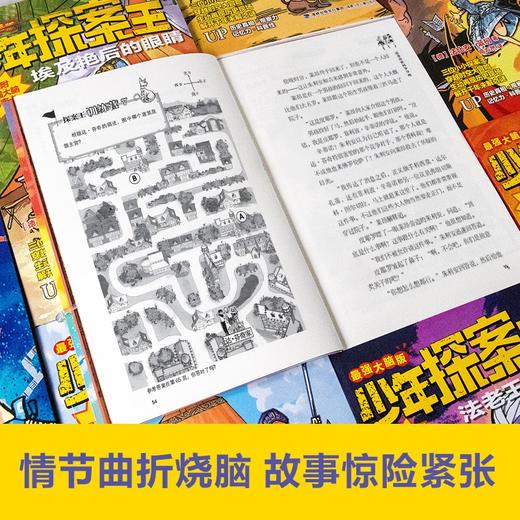 少年探案王.最强大脑版.达芬奇密码争夺战 商品图4