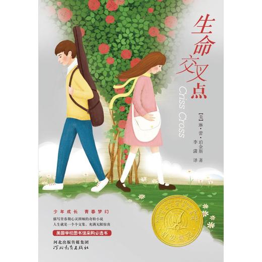 生命交叉点 商品图0