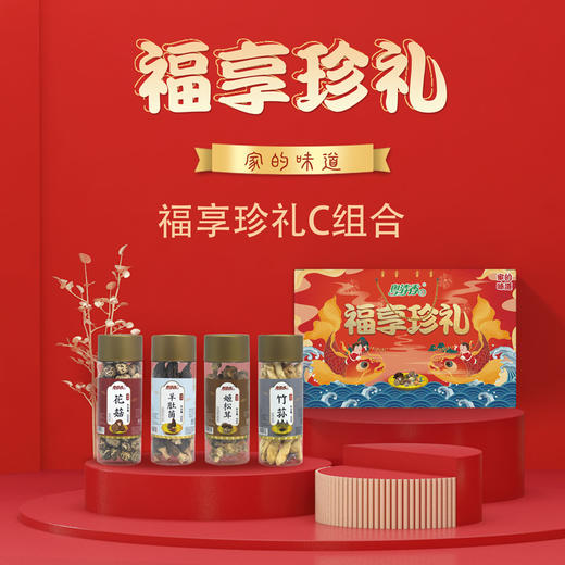 【从化帮扶】粤清香福享珍礼礼盒套餐375g*1（内含4瓶） 商品图1