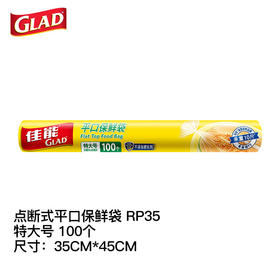Gladfoodbags佳能食物保鲜袋