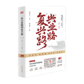 从兴业路到复兴路 1921 2021  张士义 著 政治