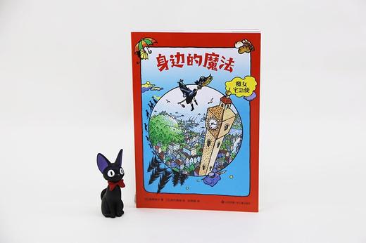 魔女宅急便 身边的魔法 商品图4