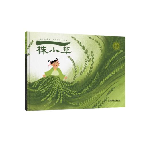【精装】中Guo之光系列丛书（全3册）一块石头 一粒种子 一株小草4岁+ 用童话讲述科学家的故事 让孩子了解科学家的精神提起对科学家的兴趣 商品图5