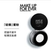 【专柜小样】法国 MAKE UP FOR EVER玫珂菲 HD高清/微米无痕 定妆散粉 1g 商品缩略图1