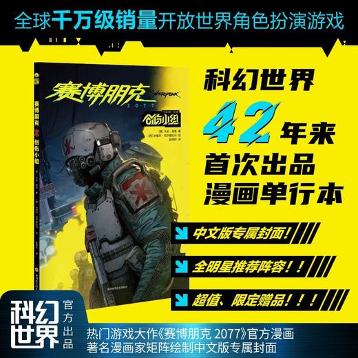 赛博朋克2077:创伤小组 商品图1