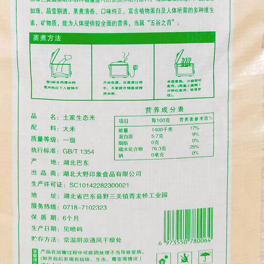【恩施】大野印象 土家生态米 10kg/袋 商品图3