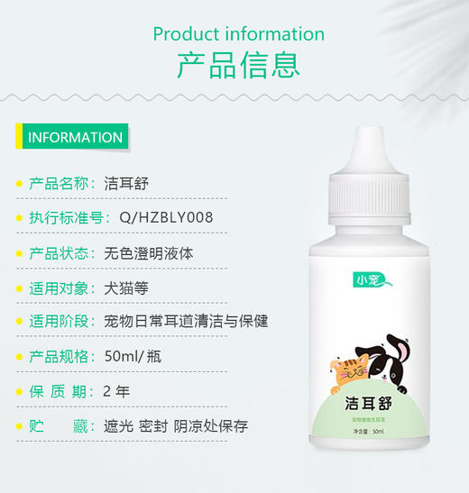 小宠洁耳舒50ml 耳液宠物除耳螨清洁耳朵 犬猫通用 商品图3