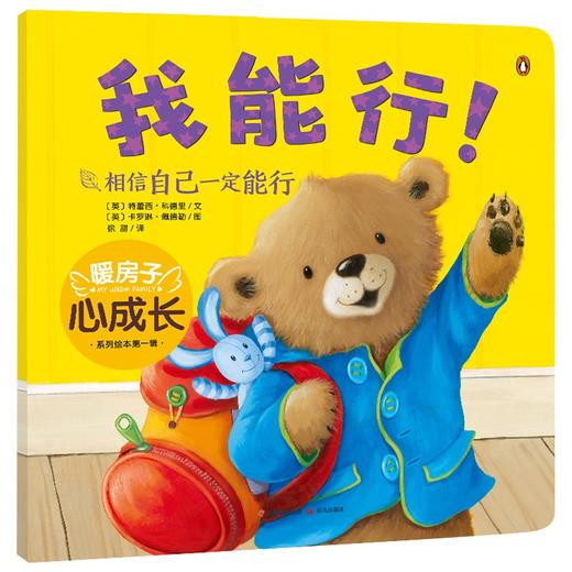 我能行！ 商品图0