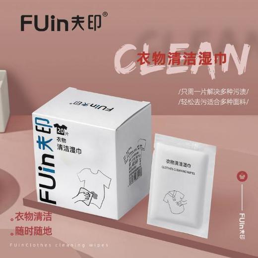 【随身应急小神器】只需一片解决多种污渍轻松去污适合多种面料衣物清洁随时随地一盒20片独立包装 商品图0