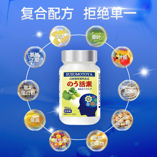 【日本协和专研配方给大脑加油】日本协和SUSUMOTOYA脑活素激活脑神经细胞呵护心脑 商品图1
