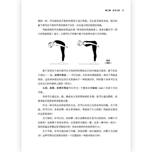 起跳准备:现代舞初学指南 商品图2