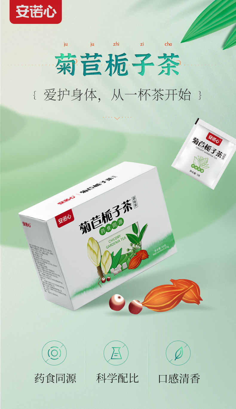 安诺心菊苣栀子茶20袋盒