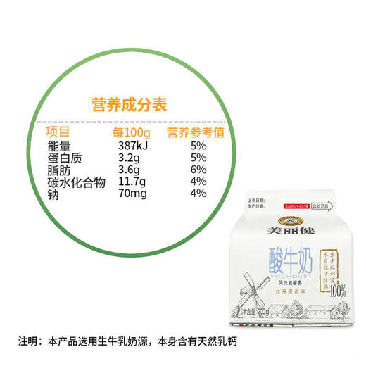 【超值拼团】美丽健德清牧场屋顶酸牛奶200g（低温酸奶，月套餐，每日配送） 商品图1