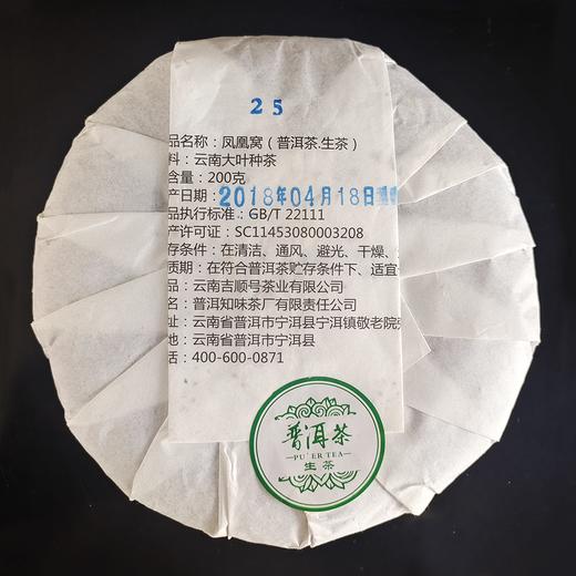 第2份半价！吉顺号高端古树茶2018年《凤凰窝》古树春茶普洱生饼200g/饼 商品图5