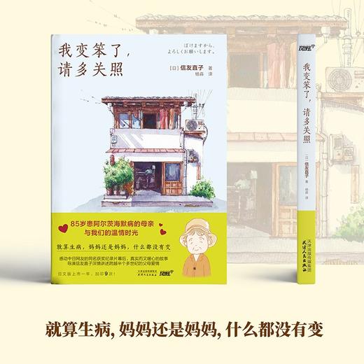 我变笨了,请多关照 商品图1