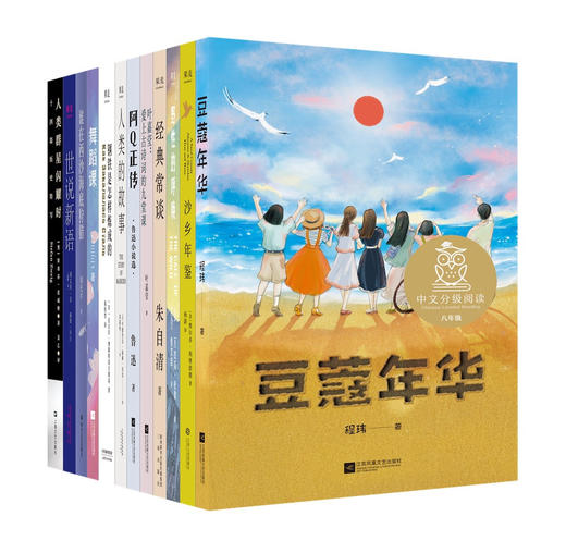 中文分级阅读八年级:中文分级阅读八年级（12册）新版2022 商品图2