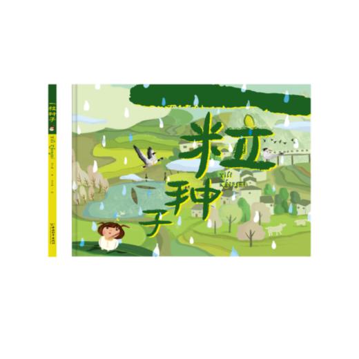 【精装】中Guo之光系列丛书（全3册）一块石头 一粒种子 一株小草4岁+ 用童话讲述科学家的故事 让孩子了解科学家的精神提起对科学家的兴趣 商品图6