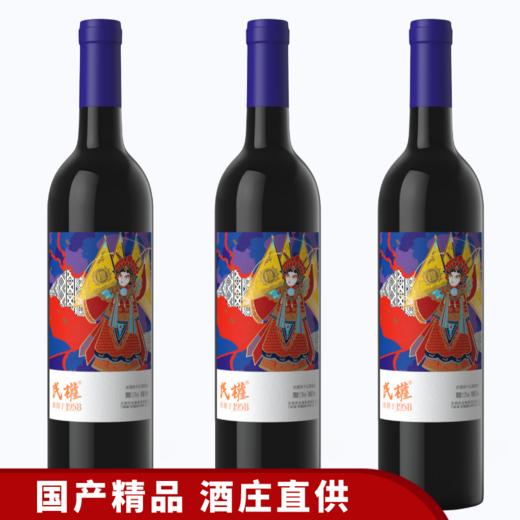 民权紫穆葡萄酒红酒750ml/瓶 商品图0