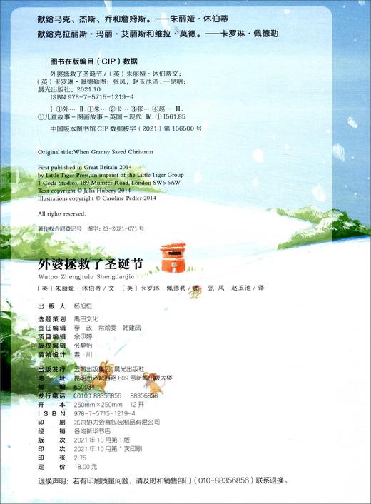 外婆拯救了圣诞节 商品图1