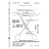 操纵心理学 争夺人生的主导权 教你认识容易被人得寸进尺的7种人格特征 防范9种操纵类型 学习摆脱操纵的7个诀窍 大众心理学 商品缩略图1