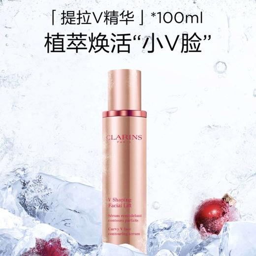【专柜小样】法国 Clarins娇韵诗 V脸紧致提拉精华 10ml 商品图1