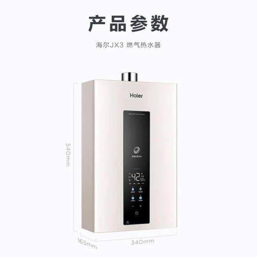 海尔（Haier）热水器JSQ30-16JX3(12T)U1零冷水 商品图12