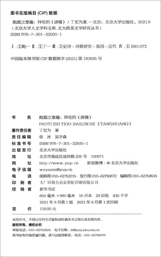 跑题之意趣:拜伦的《唐璜》 商品图3