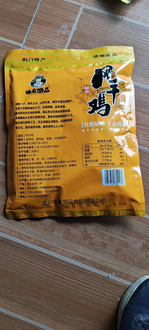 味肴腊品风干鸡500g 商品图2