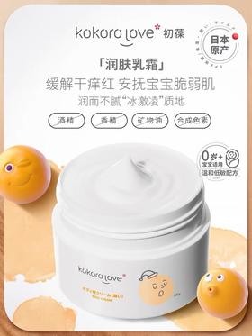 初葆Kokorolove润肤面霜乳霜100g
