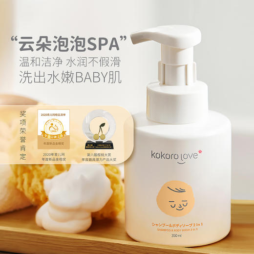 kokoro love 洗发沐浴二合一 350ml 商品图2