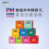 （单套）PM彩虹英语分级阅读 商品缩略图0