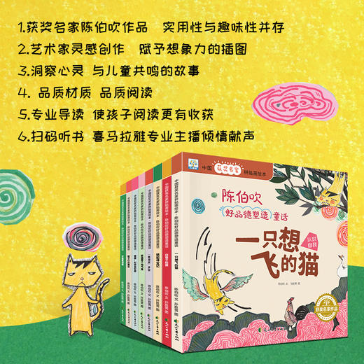 【3-8岁】获奖名家绘本 陈伯吹好品德塑造绘本 一只想飞的猫（全8册） 商品图3
