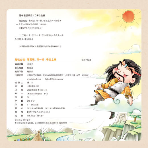 趣读史记  精装4册 商品图1