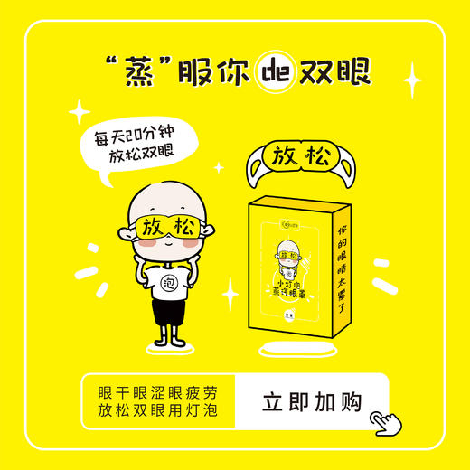 【护眼利器  9盒只要99元】晚安小灯泡艾草蒸汽眼罩  41°C恒温蒸汽热敷60分钟  眼疲劳干涩酸胀 黑眼圈细纹眼袋 多重草本植物 商品图4