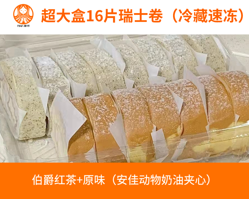 【山姆同款超大盒|现做现送请选14点-19点】多口味网红瑞士卷&速冻保质期7天保鲜3天