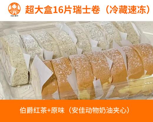 【山姆同款超大盒|现做现送请选14点-19点】多口味网红瑞士卷&速冻保质期7天保鲜3天 商品图0