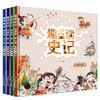 趣读史记  精装4册 商品缩略图0