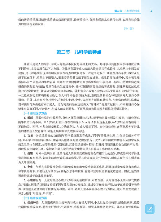 儿童生长发育与疾病 第2版 全国高等学校器官系统整合教材 孙锟 母得志 供临床医学及相关专业用人民卫生出版社9787117318068 商品图3