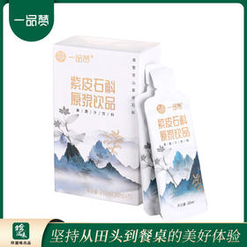 一品赞紫皮石斛原浆30ml*7袋/盒