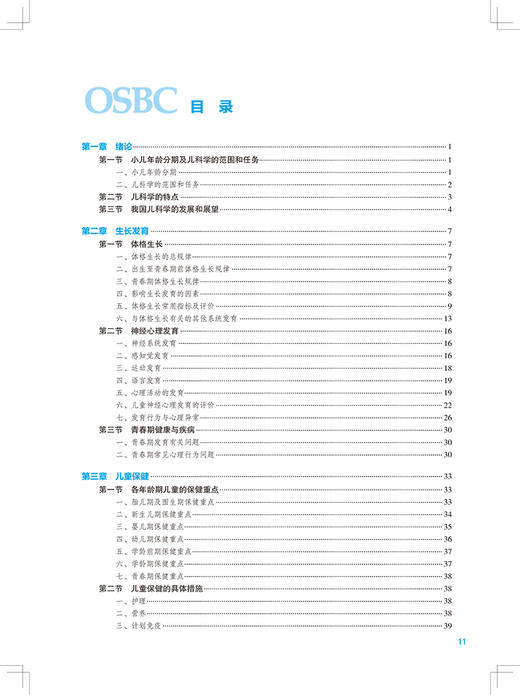 儿童生长发育与疾病 第2版 全国高等学校器官系统整合教材 孙锟 母得志 供临床医学及相关专业用人民卫生出版社9787117318068 商品图2