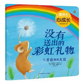 没有送出的彩虹礼物