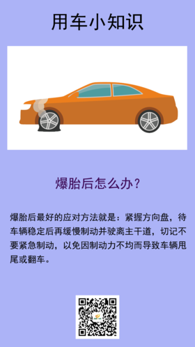 爆胎后怎么办？